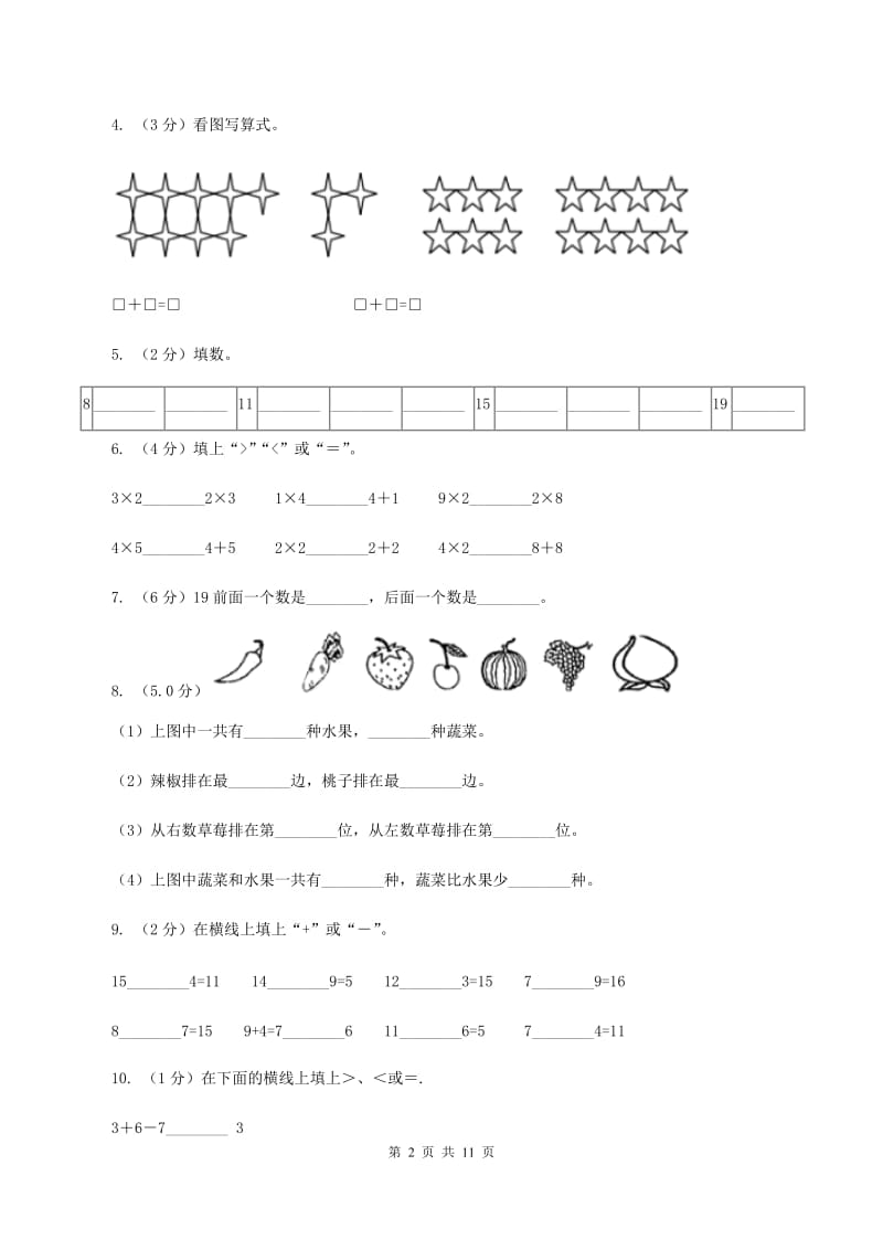 新人教版2019-2020学年一年级上学期数学期末模拟卷（I）卷_第2页