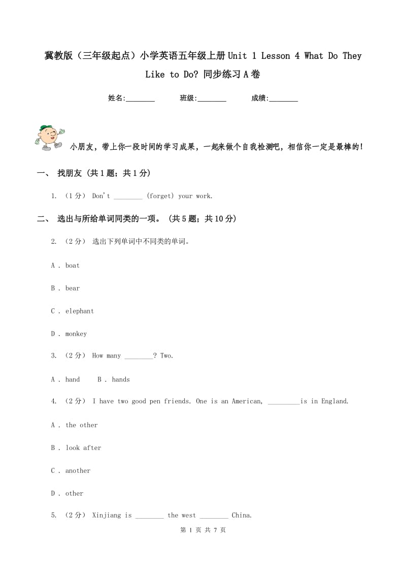 冀教版（三年级起点）小学英语五年级上册Unit 1 Lesson 4 What Do They Like to Do_ 同步练习A卷_第1页