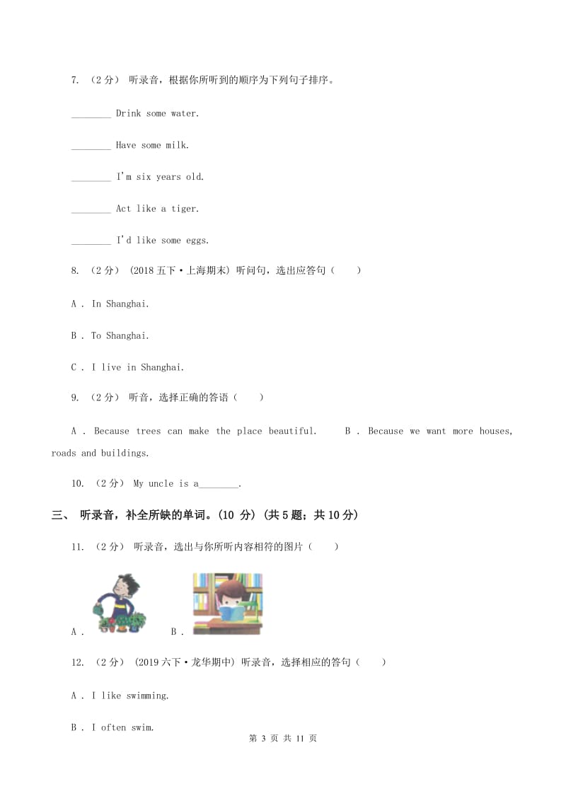 牛津上海版2019-2020学年六年级下学期英语月考试卷（无听力材料） （II ）卷_第3页