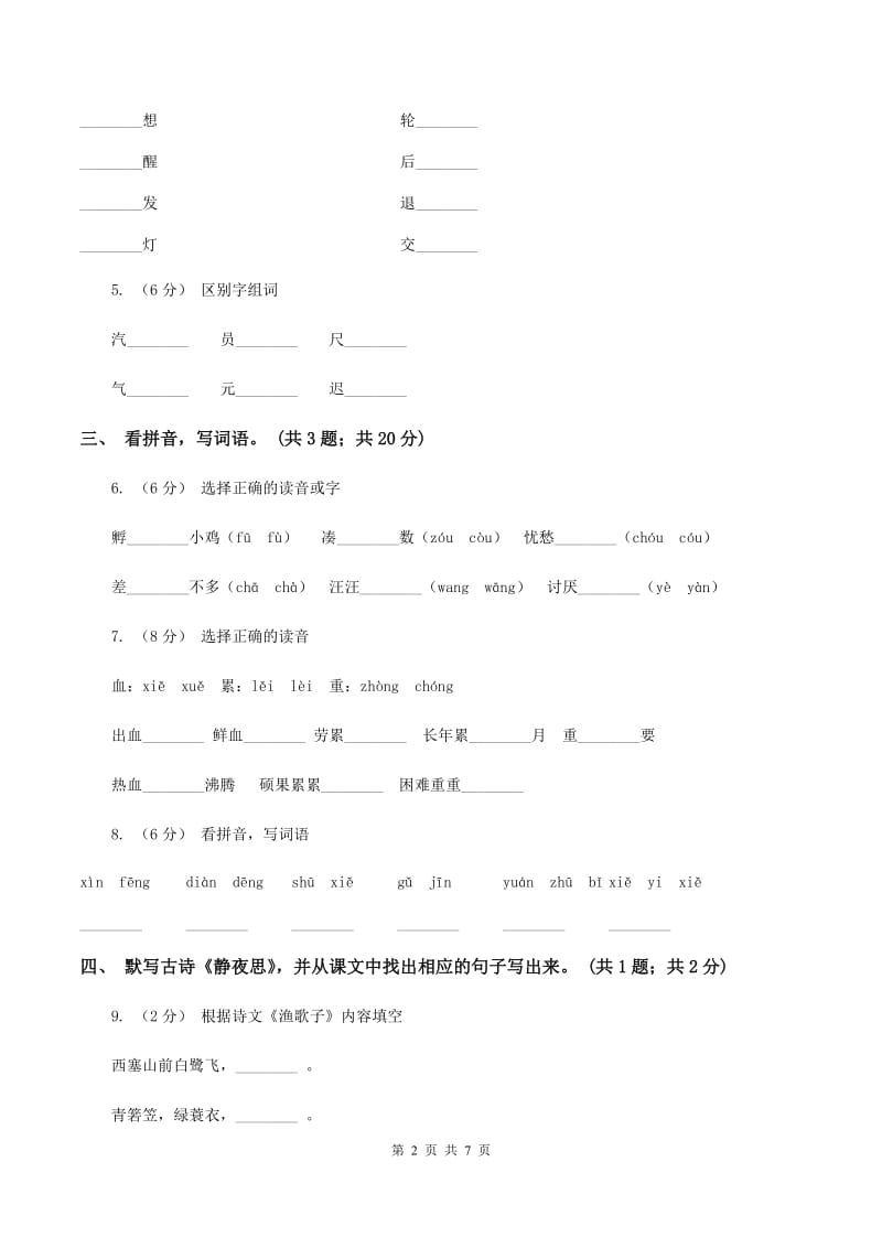 语文S版一年级上册《静夜思》同步练习A卷_第2页