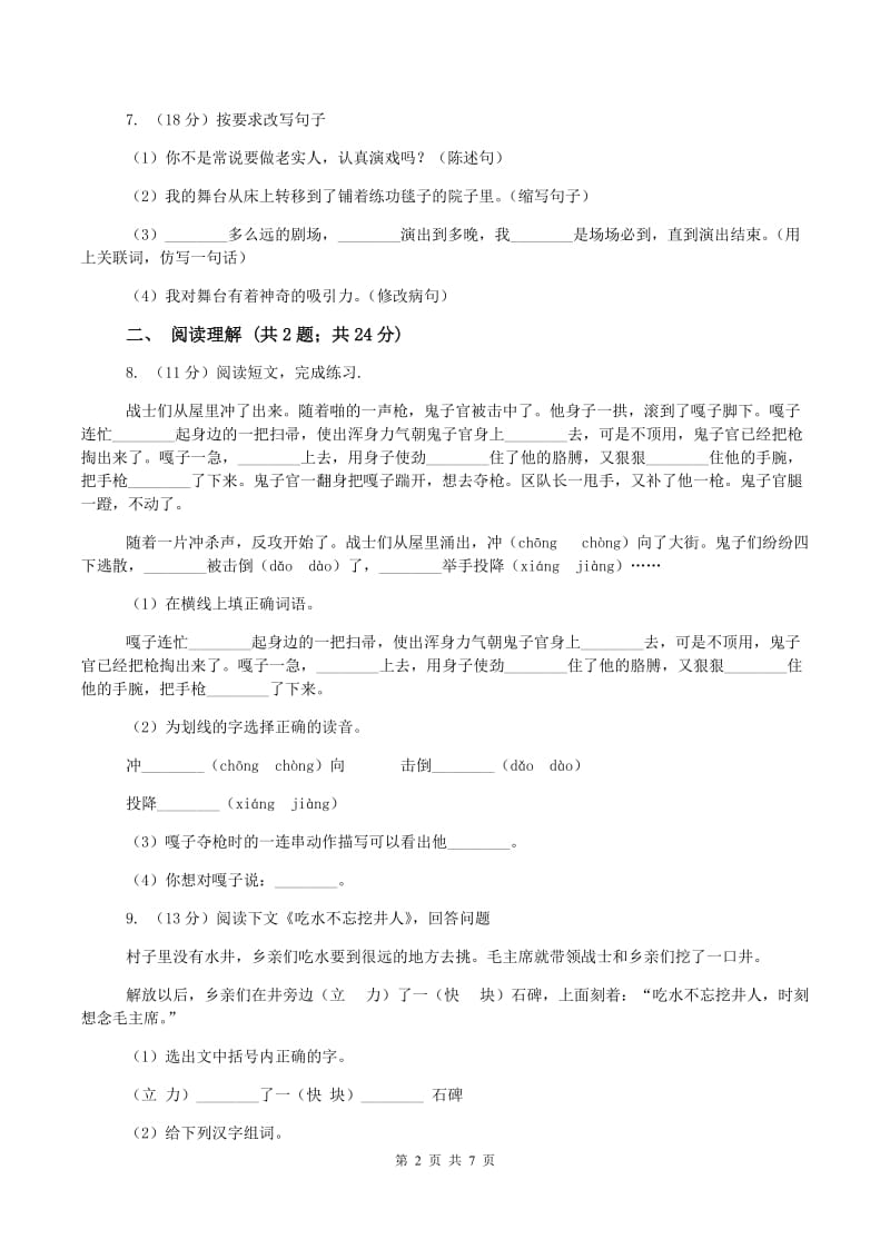 西师大版2019-2020学年五年级上学期语文第一次教学质量检测试卷A卷_第2页