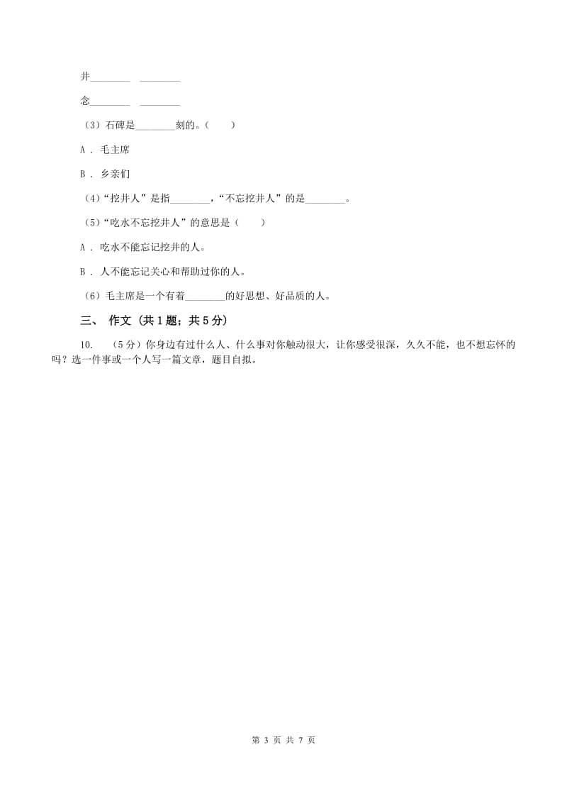 西师大版2019-2020学年五年级上学期语文第一次教学质量检测试卷A卷_第3页