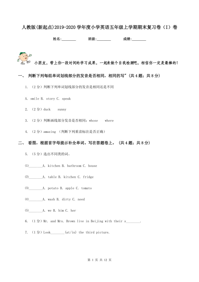 人教版(新起点)2019-2020学年度小学英语五年级上学期期末复习卷（I）卷_第1页