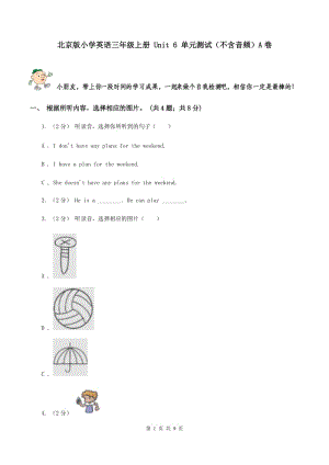 北京版小學(xué)英語(yǔ)三年級(jí)上冊(cè) Unit 6 單元測(cè)試（不含音頻）A卷