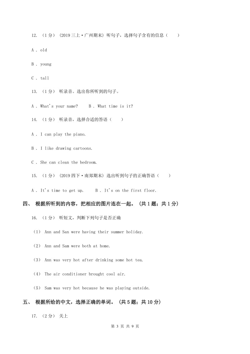 北京版小学英语三年级上册 Unit 6 单元测试（不含音频）A卷_第3页