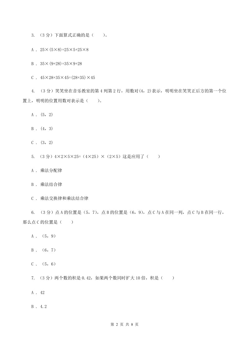 新人教版2019-2020学年四年级上学期数学第四、五单元测试卷（II ）卷_第2页