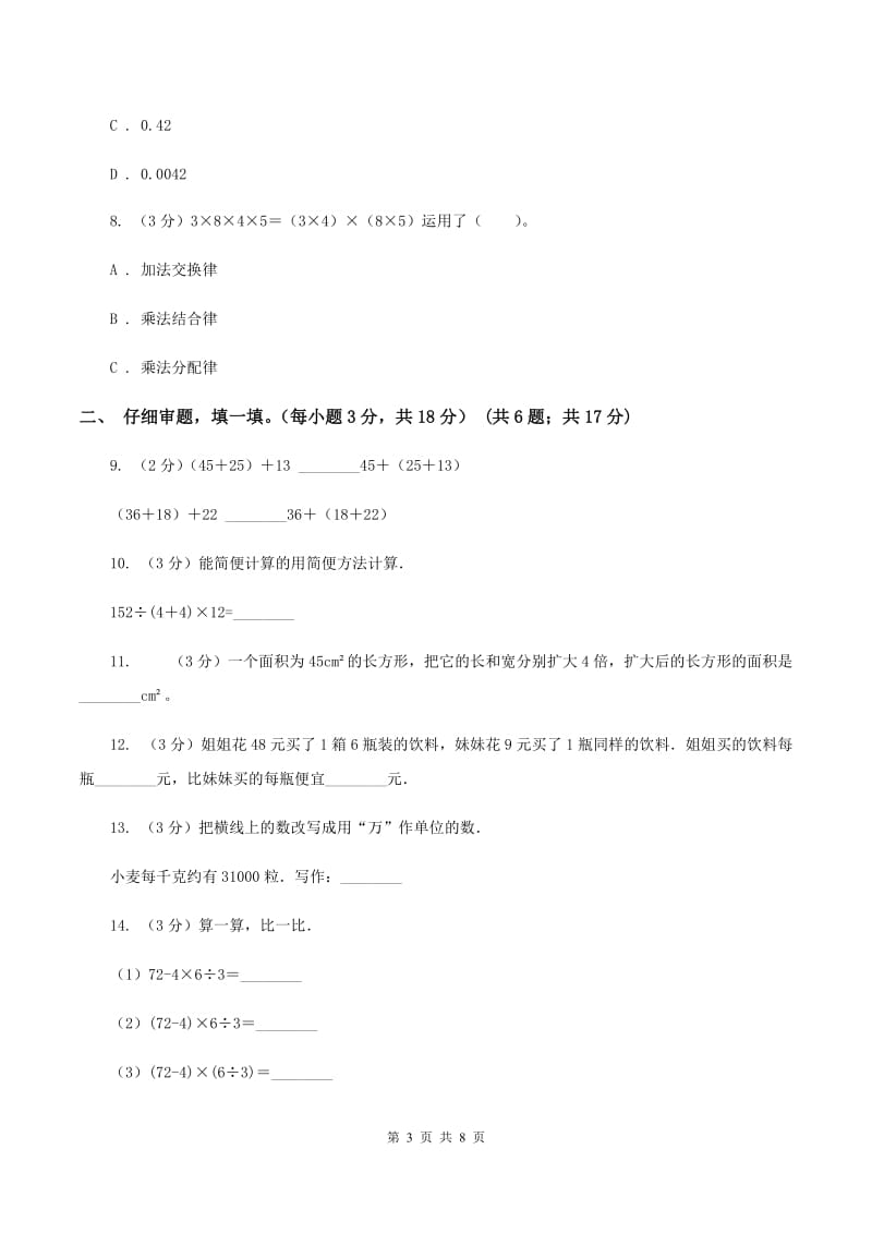 新人教版2019-2020学年四年级上学期数学第四、五单元测试卷（II ）卷_第3页