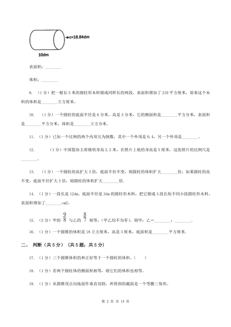 人教统编版2019-2020学年六年级下学期数学月考试卷(3月份)A卷_第2页