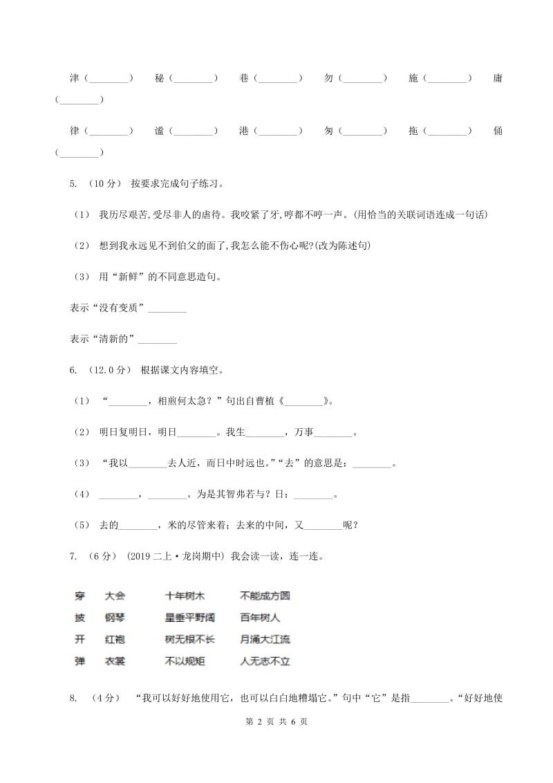 赣南版2019-2020年一年级上学期语文期末统考卷（I）卷_第2页