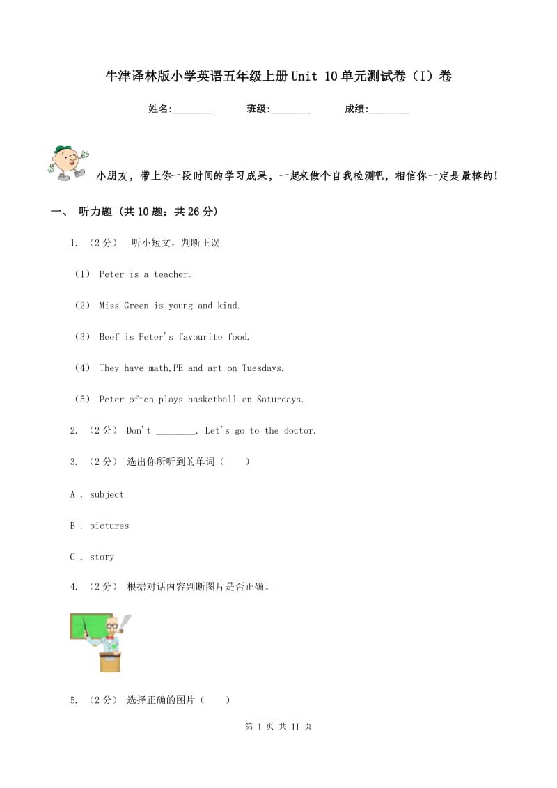 牛津译林版小学英语五年级上册Unit 10单元测试卷（I）卷_第1页