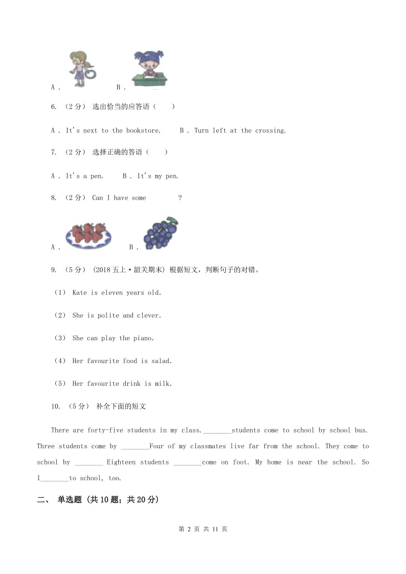 牛津译林版小学英语五年级上册Unit 10单元测试卷（I）卷_第2页