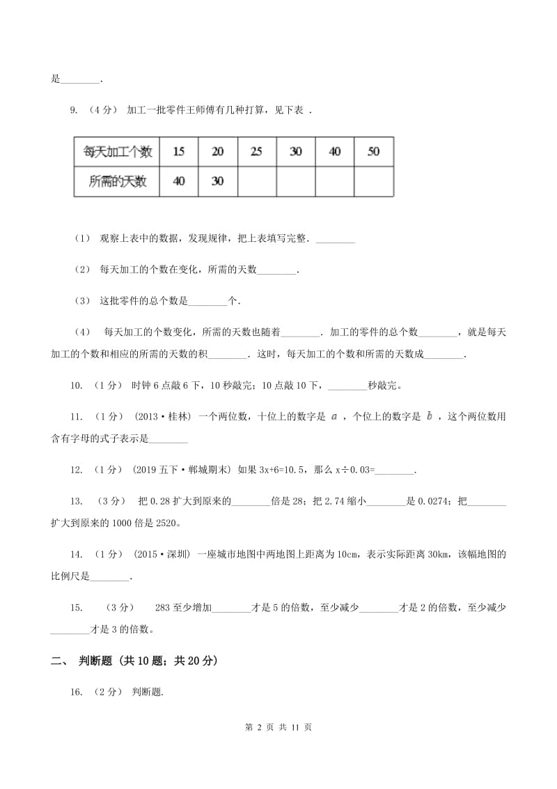 北师大版2020年小升初数学备考专题数与代数基础卷A卷_第2页