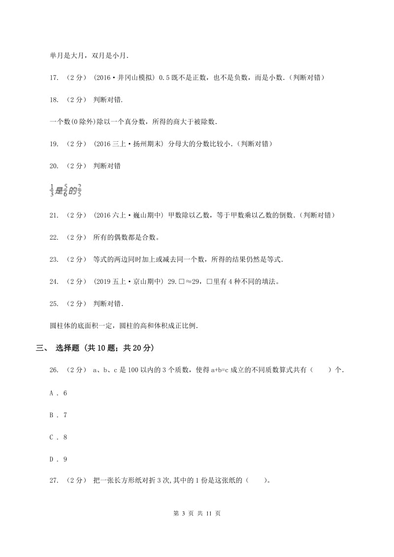 北师大版2020年小升初数学备考专题数与代数基础卷A卷_第3页