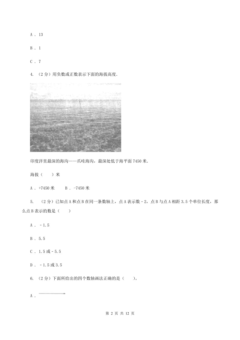 人教统编版2019-2020学年六年级上学期小升初模拟试卷A卷_第2页