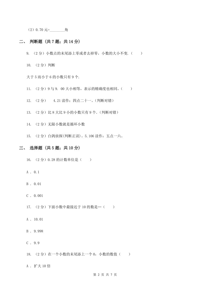 北师大版数学四年级下册第一单元第二小节小数的意义（二）同步练习（I）卷_第2页