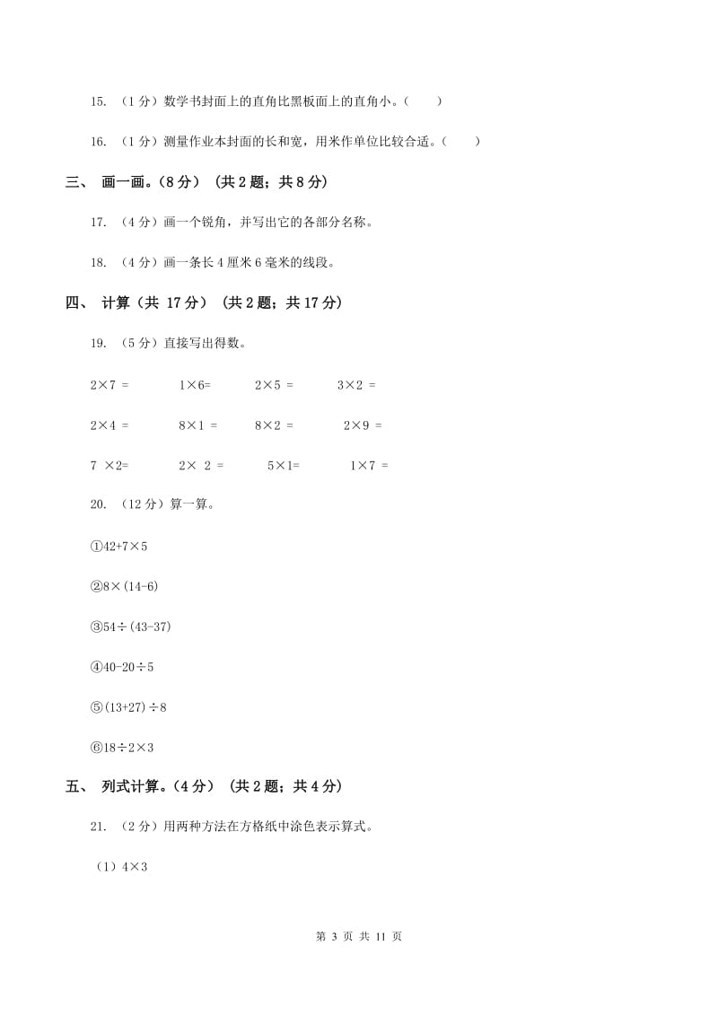 江苏版2019-2020学年二年级上学期数学期中试卷A卷_第3页