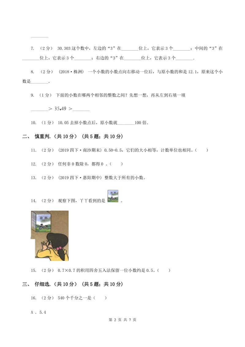 西师大版2019-2020学年四年级下学期数学期中试卷(II)卷新版_第2页