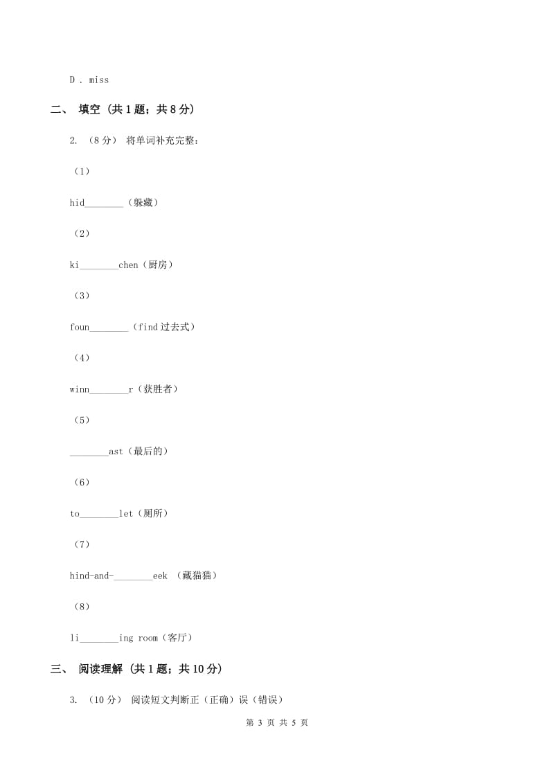 外研版（三年级起点）英语五年级上册Module 10 Unit 1 He was in the kitchen 同步检测（I）卷_第3页