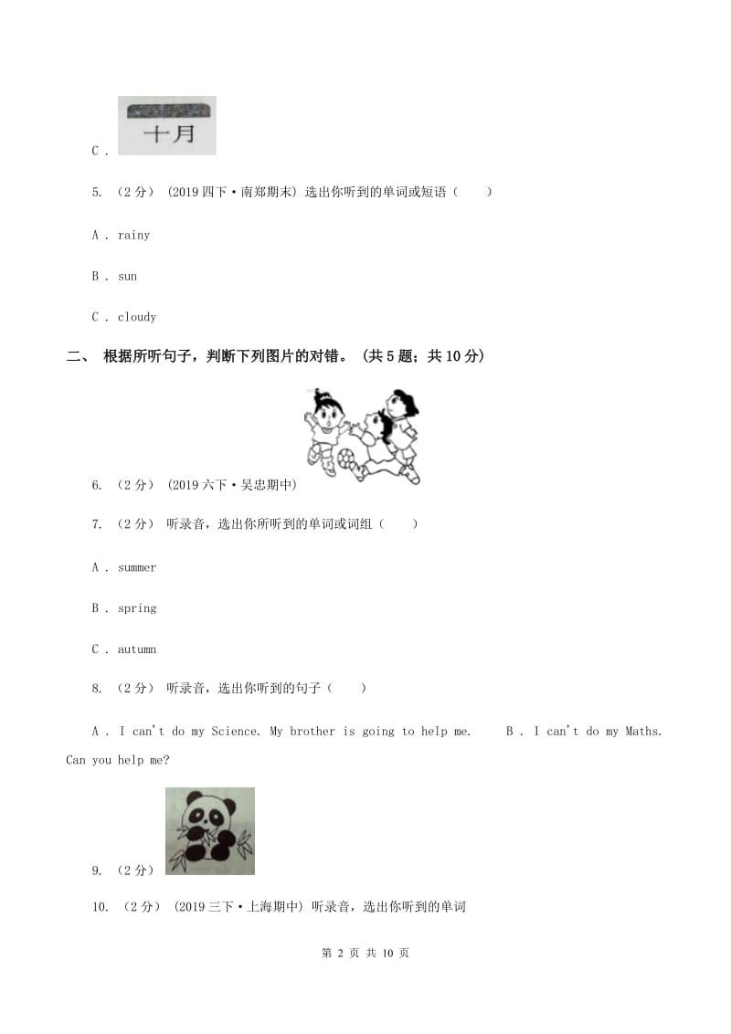 外研版（一起点）小学英语四年级上册Module 10单元测试卷（无听力材料） A卷_第2页