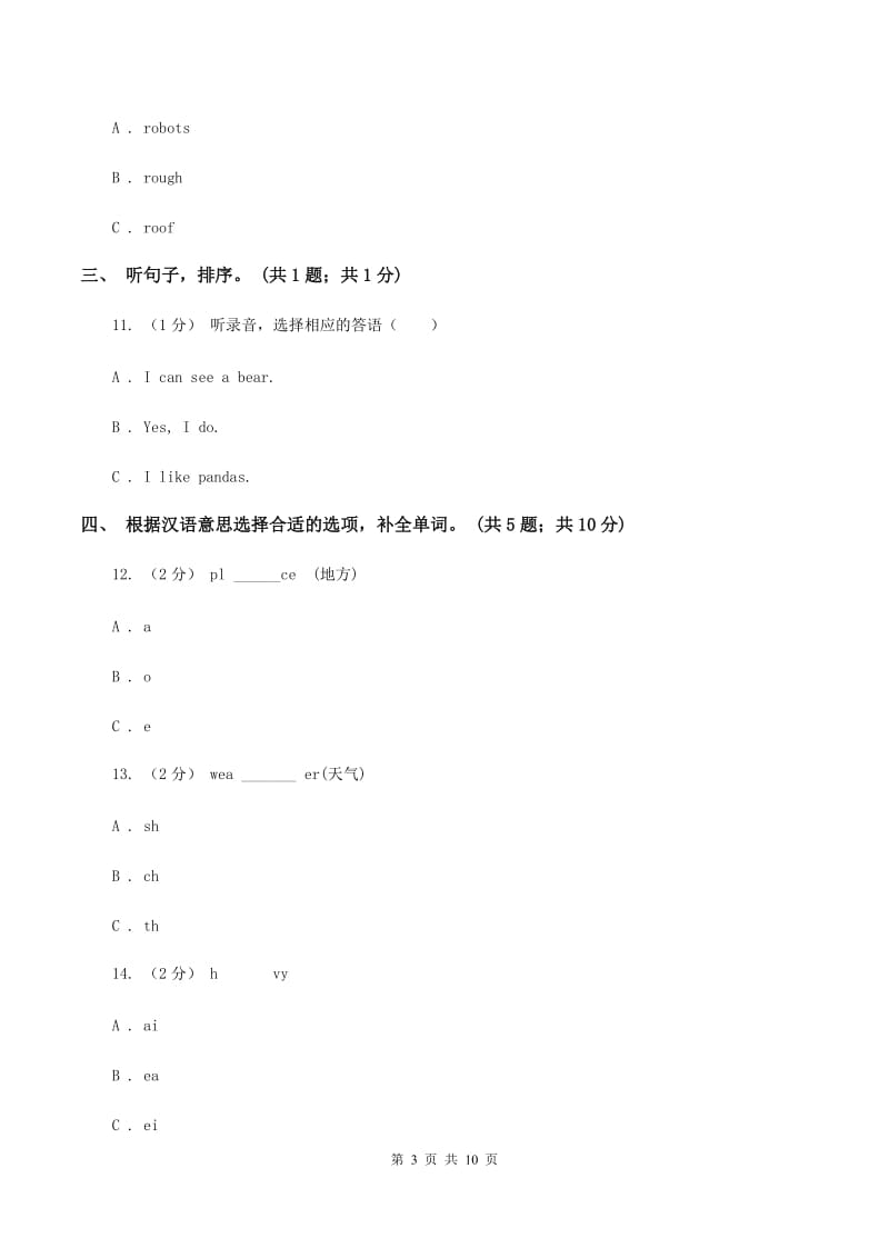 外研版（一起点）小学英语四年级上册Module 10单元测试卷（无听力材料） A卷_第3页