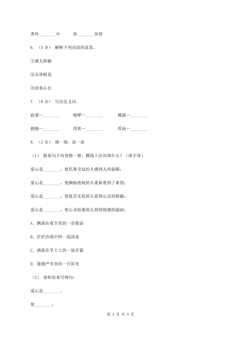 北师大版2019-2020学年四年级下册语文第三单元达标卷（II ）卷_第2页