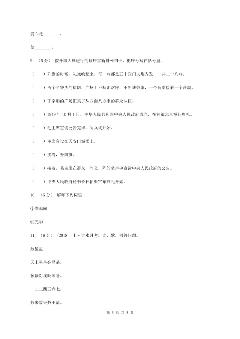 北师大版2019-2020学年四年级下册语文第三单元达标卷（II ）卷_第3页