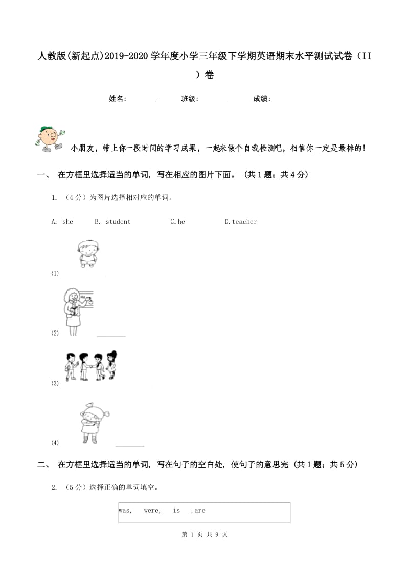 人教版(新起点)2019-2020学年度小学三年级下学期英语期末水平测试试卷（II ）卷_第1页