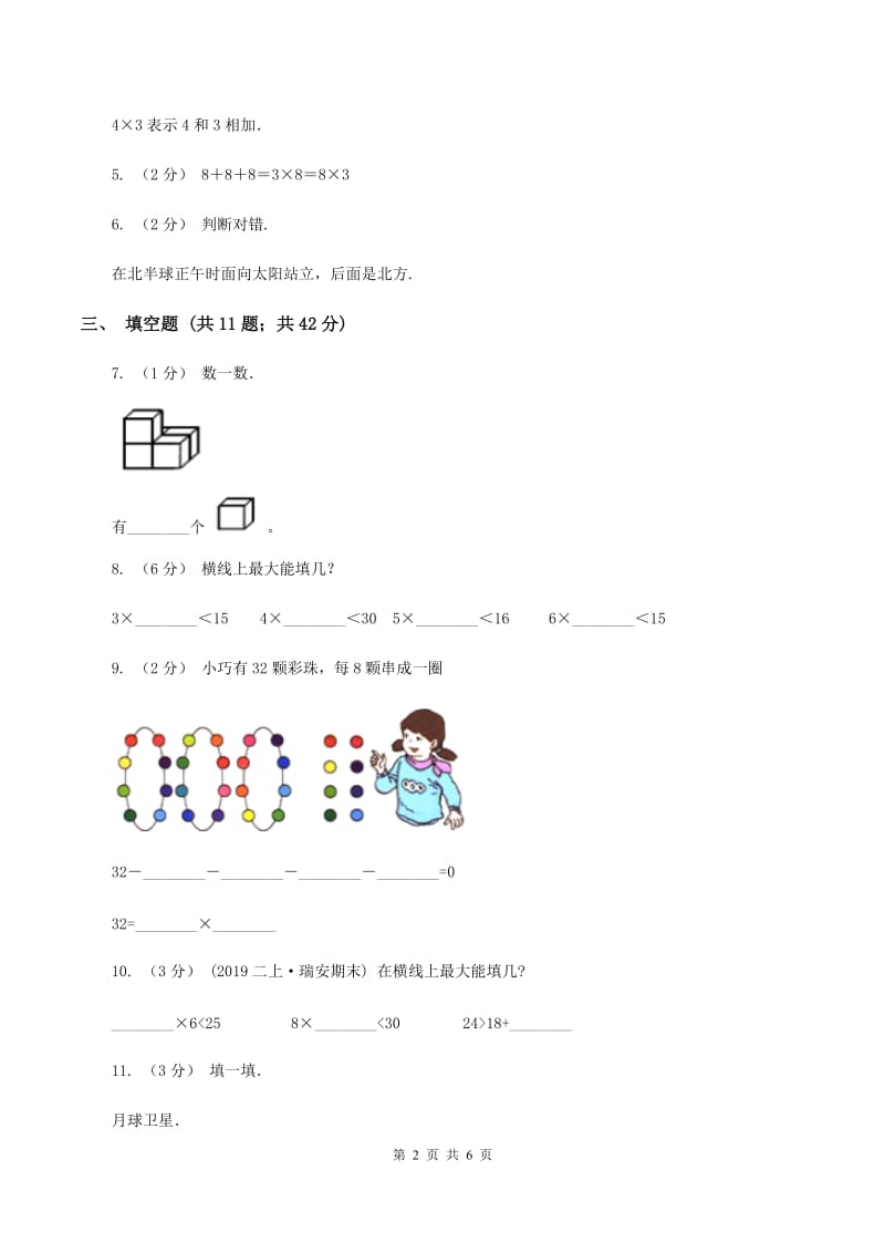 人教版2019-2020学年上学期二年级数学期末测试卷A卷_第2页