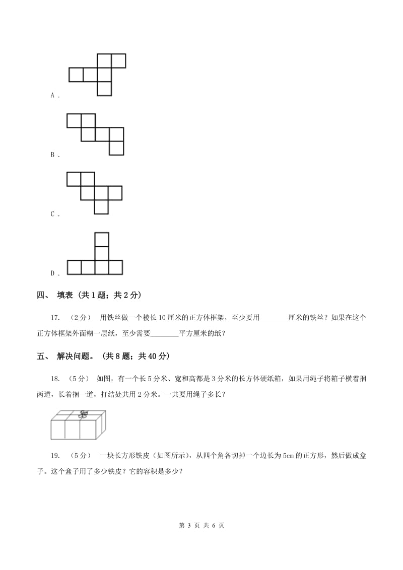 五年级下册 第二单元测试卷A卷_第3页