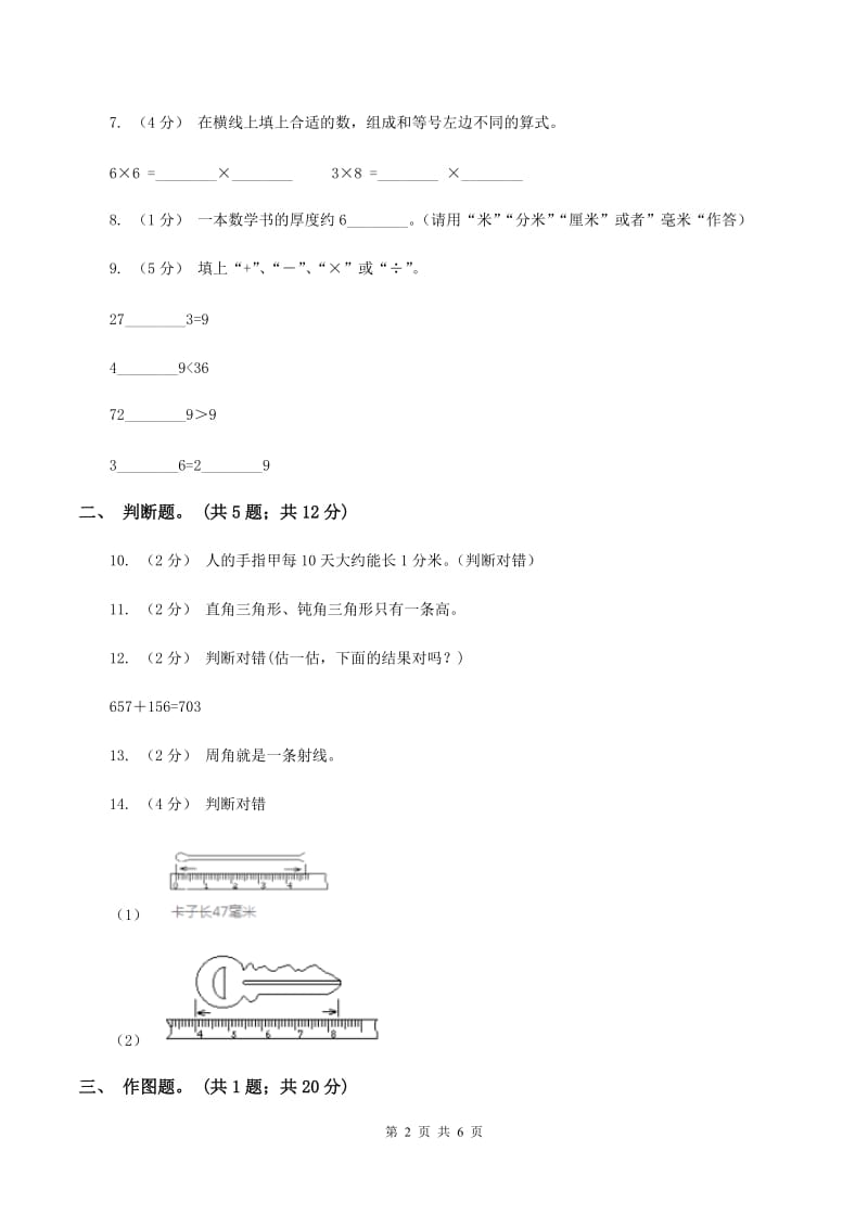 江西版2020年小学数学二年级上学期半期检测题（II ）卷_第2页