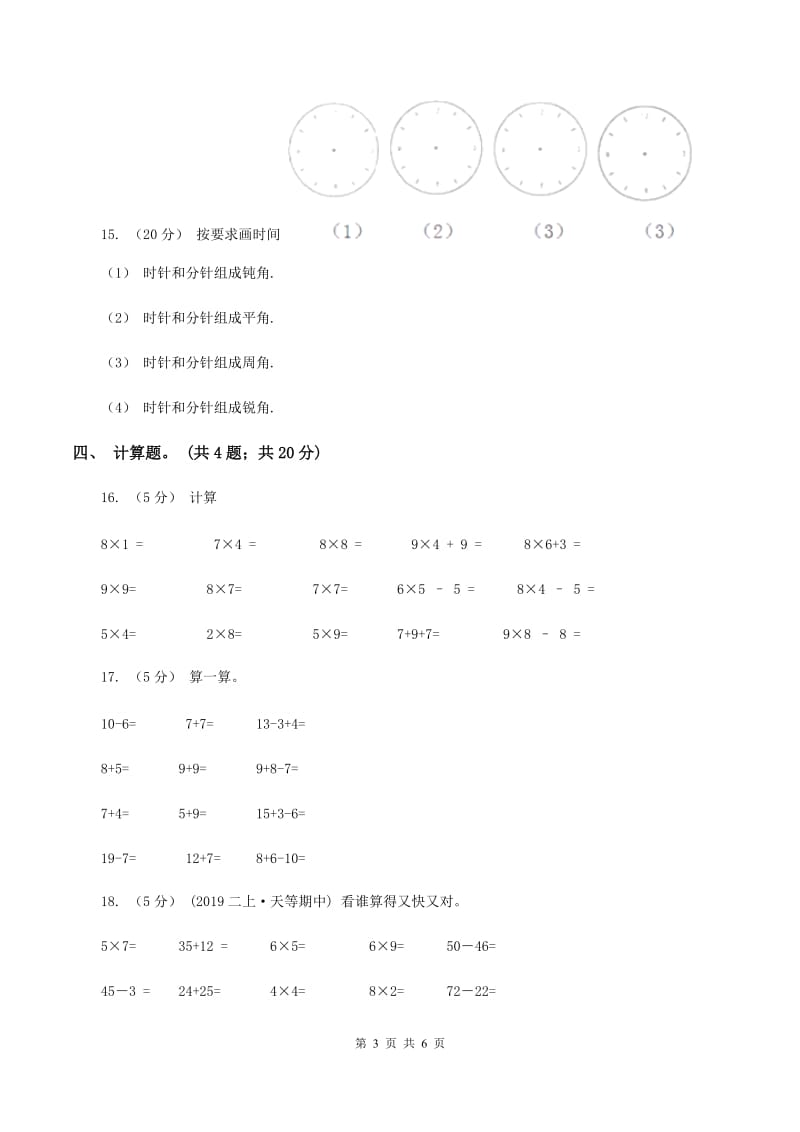 江西版2020年小学数学二年级上学期半期检测题（II ）卷_第3页