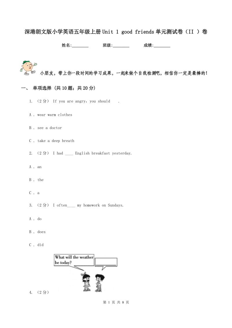 深港朗文版小学英语五年级上册Unit 1 good friends单元测试卷（II ）卷_第1页