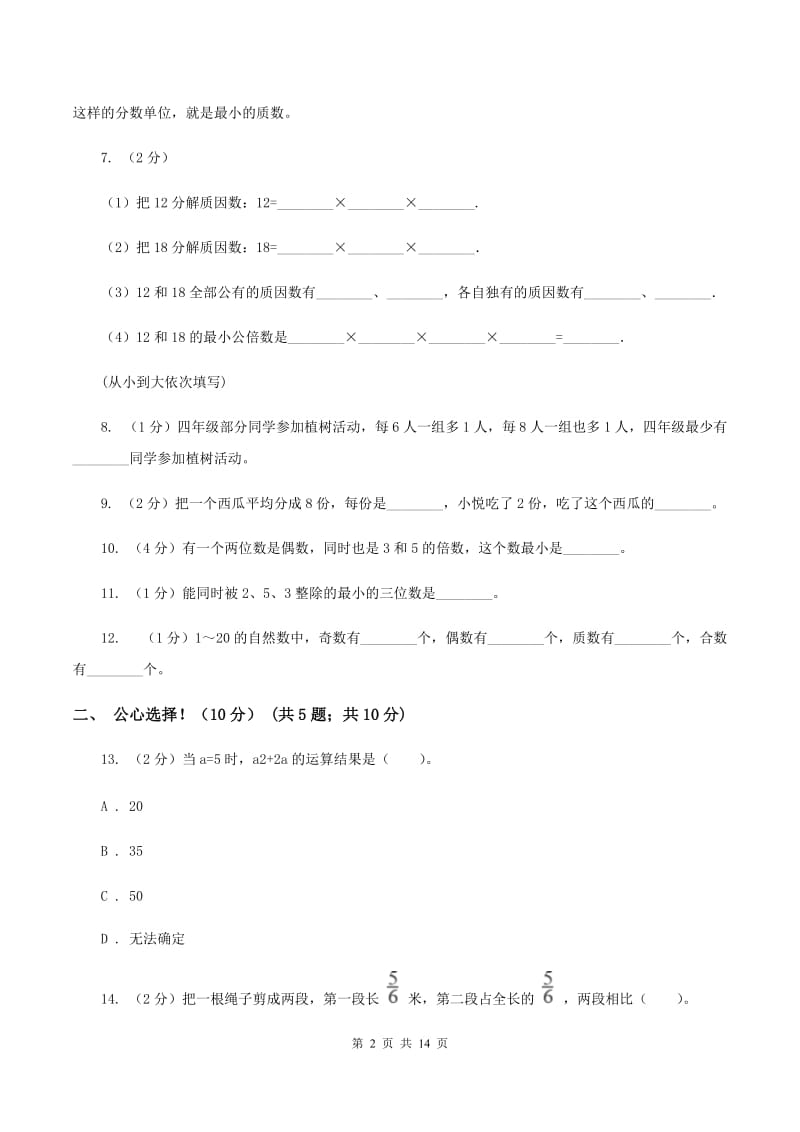 湘教版2019-2020学年五年级下学期数学期中考试试卷(II)卷_第2页