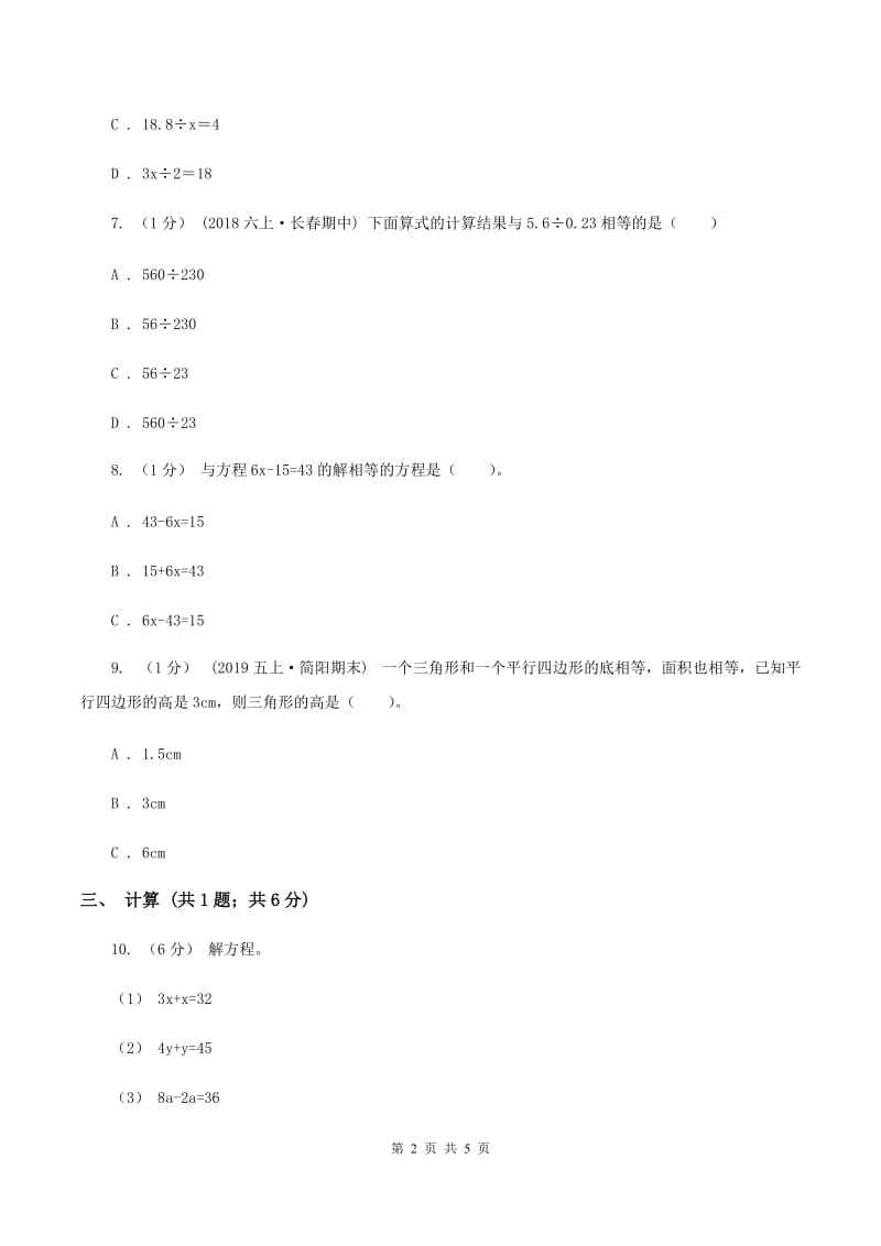 苏教版小学数学五年级下册 第一单元测试卷 （II ）卷_第2页