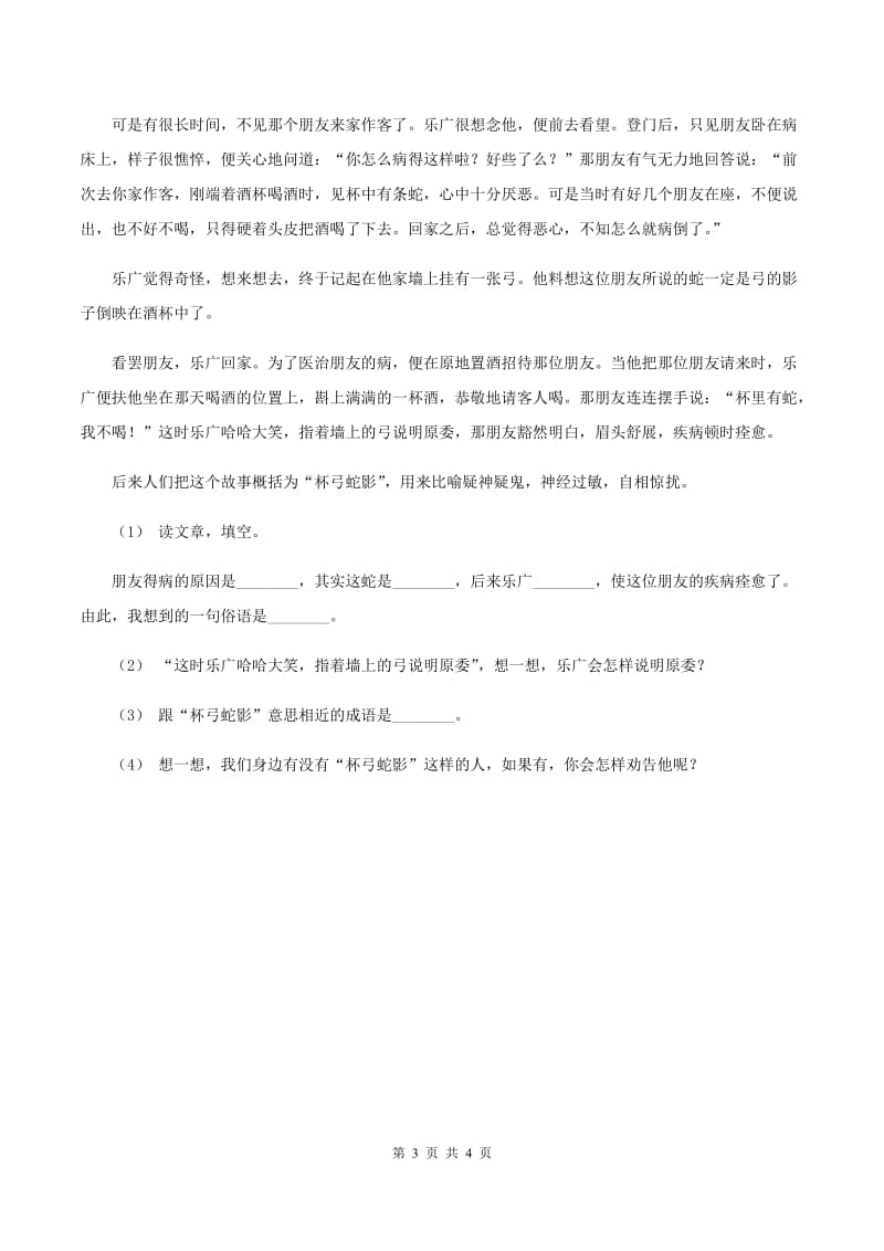 部编版语文六年级下册 11 十六年前的回忆同步练习题（I）卷_第3页