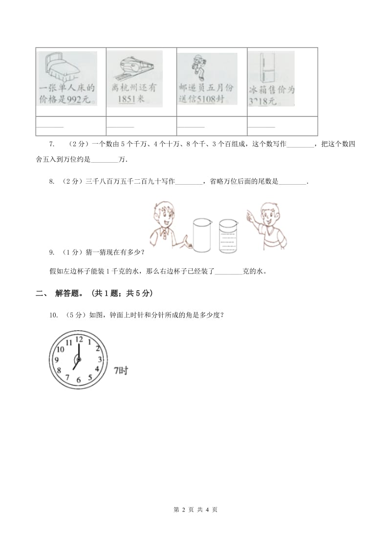 北师大版数学二年级下册第3章第5节有多少个字同步检测（I）卷_第2页