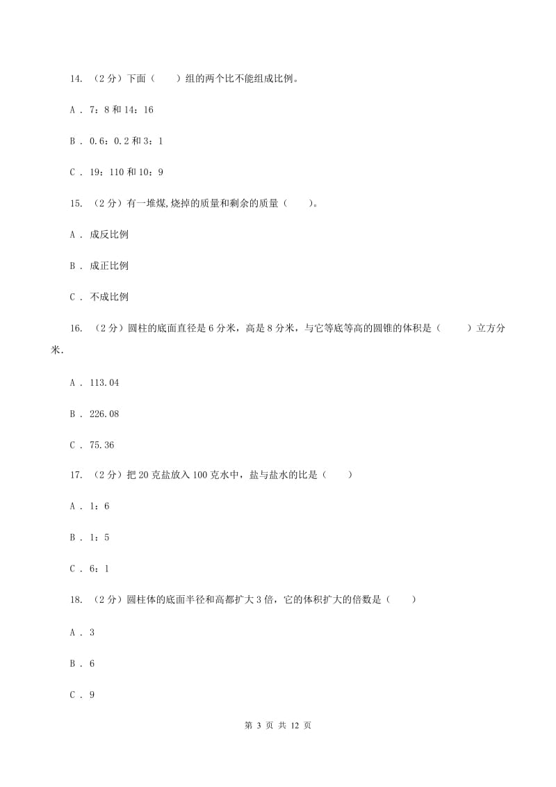 西师大版2019-2020学年六年级下学期数学期中试卷(I)卷_第3页