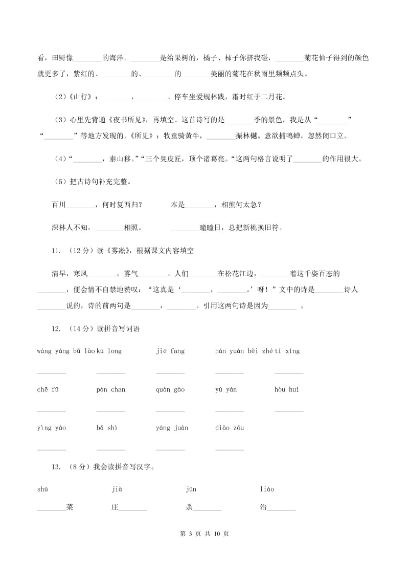 新人教版2019-2020学年三年级下学期语文期末测试卷（II ）卷_第3页