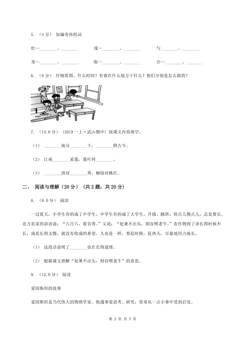 苏教版2020年春季三年级下学期语文期末考试试卷（I）卷_第2页