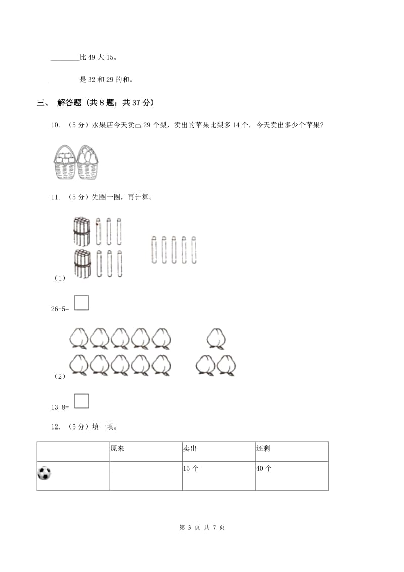 小学数学人教版二年级上册2.1加法（II ）卷_第3页