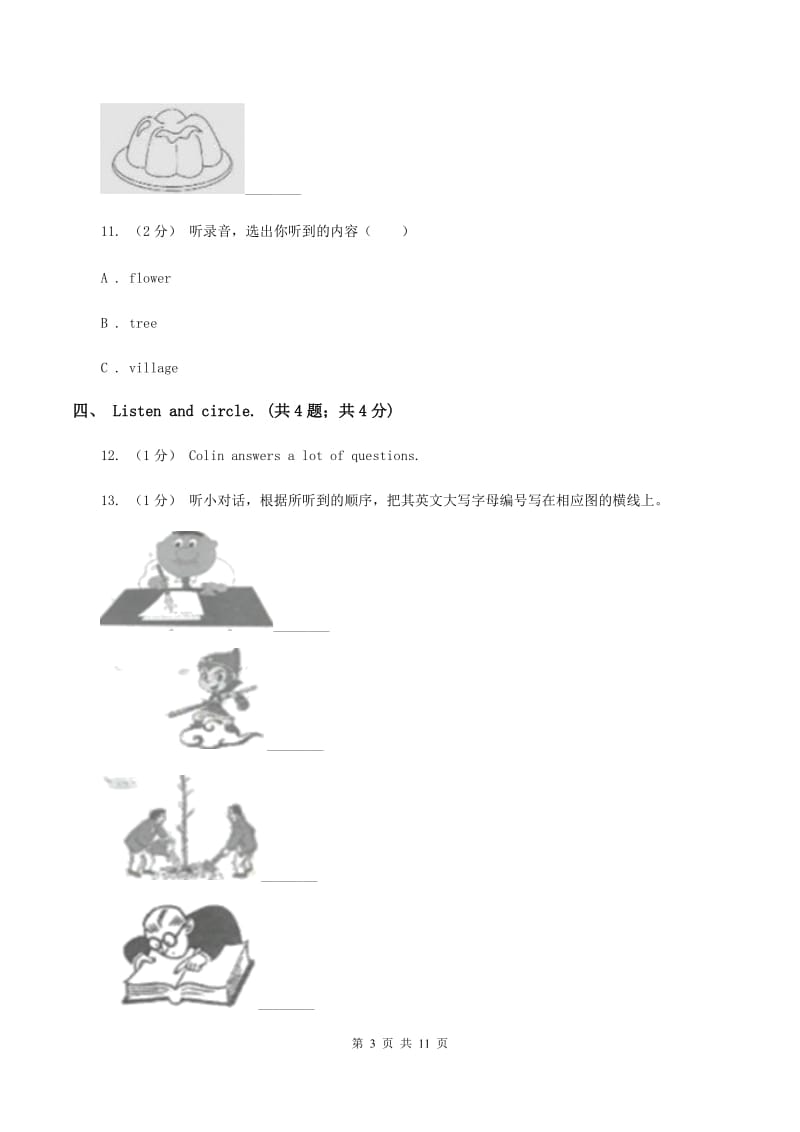 北京版小学英语二年级下册期末测试2（不含音频）A卷_第3页