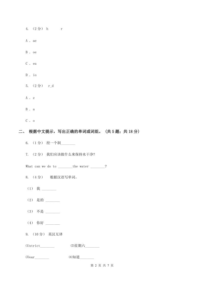 小学广东版(先锋、开心)开心学英语2019-2020学年五年级下册Unit 1 Making plans第一课时习题（I）卷_第2页