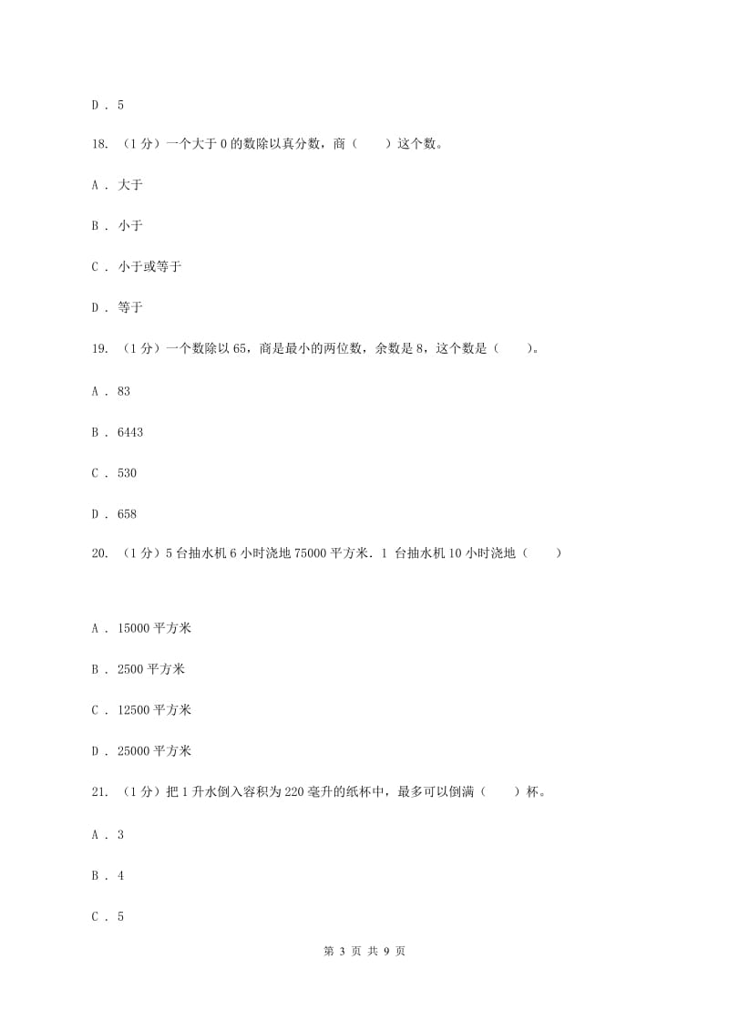 赣南版五校联考2019-2020学年四年级上学期数学第一次月考试卷（II ）卷_第3页