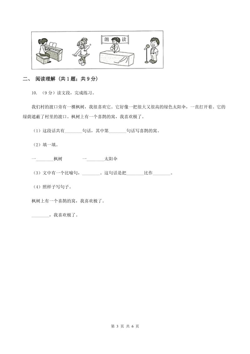 人教统编版（五四学制）2019-2020学年度第二学期期末水平测试小学二年级语文试卷A卷_第3页