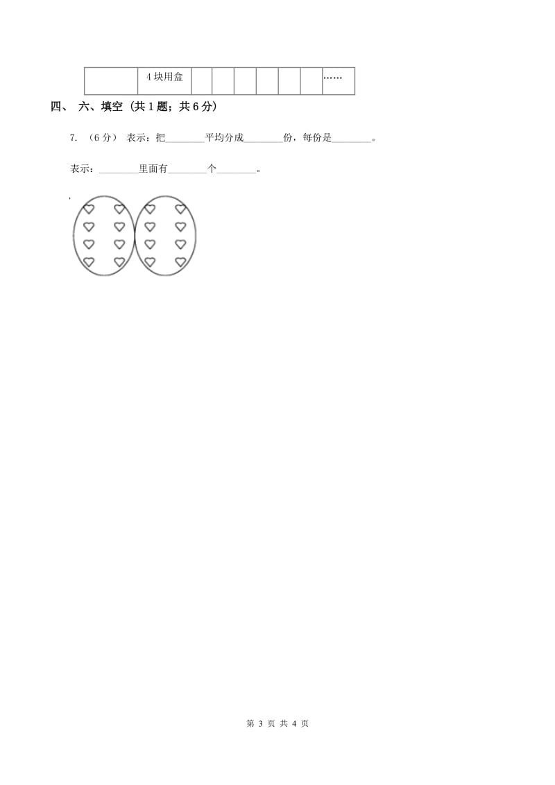 二年级下册第二单元第二课除法同步练习(II)卷_第3页