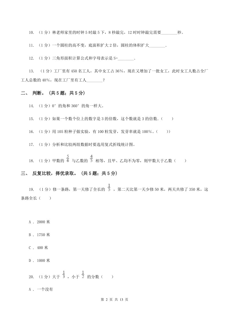 冀教版小学数学小升初押题预测卷(二) A卷_第2页