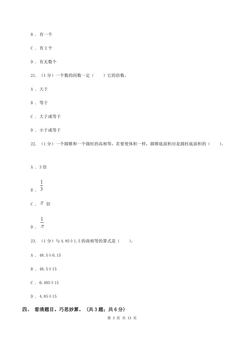 冀教版小学数学小升初押题预测卷(二) A卷_第3页