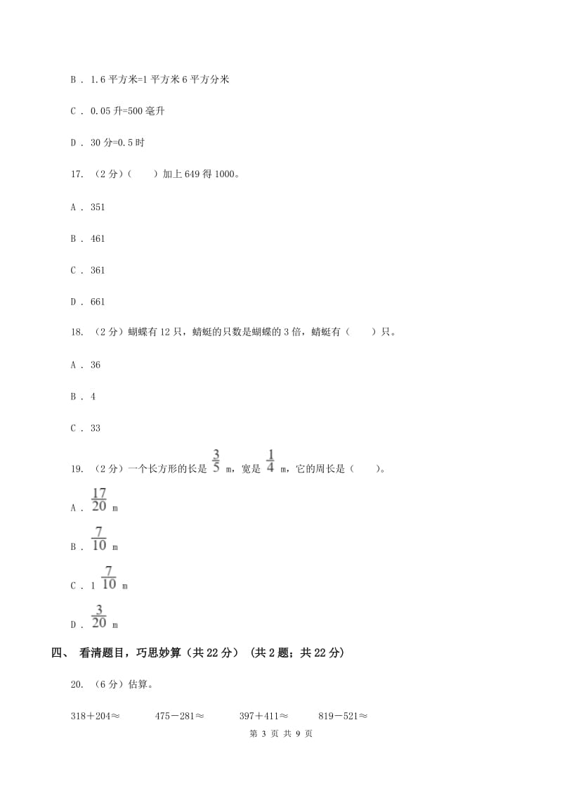 苏教版三年级上册数学期末试卷（II ）卷_第3页