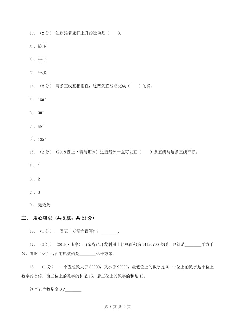 冀教版2019-2020学年四年级上学期数学12月月考考试试卷A卷_第3页