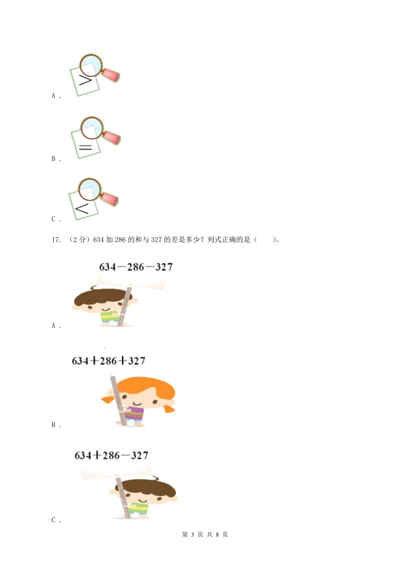 苏教版数学一年级上册第八单元《10以内的加法和减法》连加连减和加减混合和加减混合同步练习（I）卷_第3页